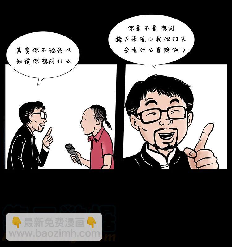 🍜幽冥诡匠 205 大曝光！ 第45页