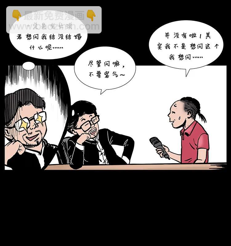 🍜幽冥诡匠 205 大曝光！ 第47页