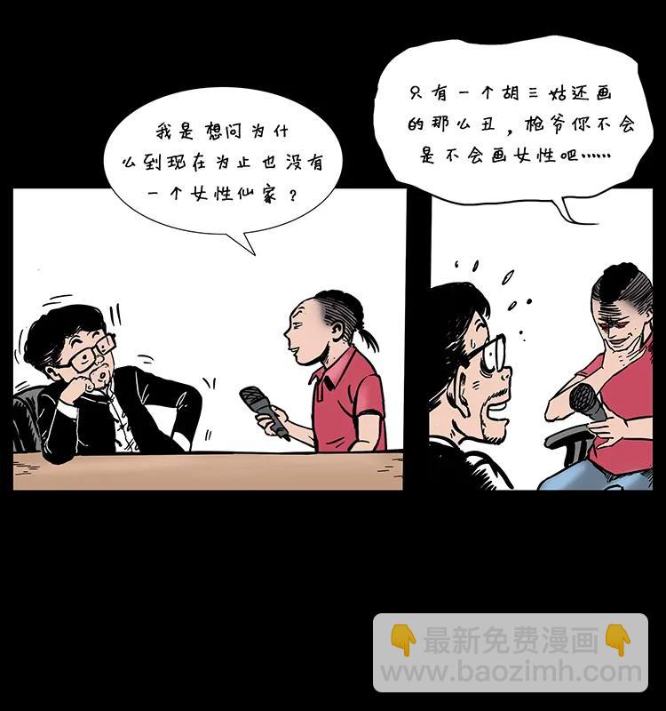 🍜幽冥诡匠 205 大曝光！ 第48页