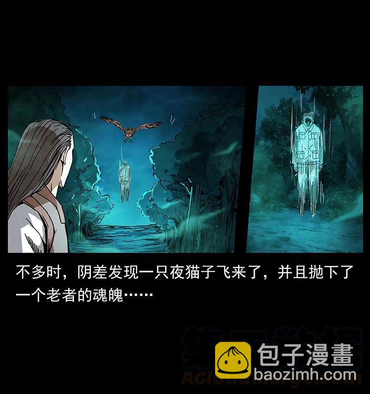 🍜幽冥诡匠 205 大曝光！ 第5页