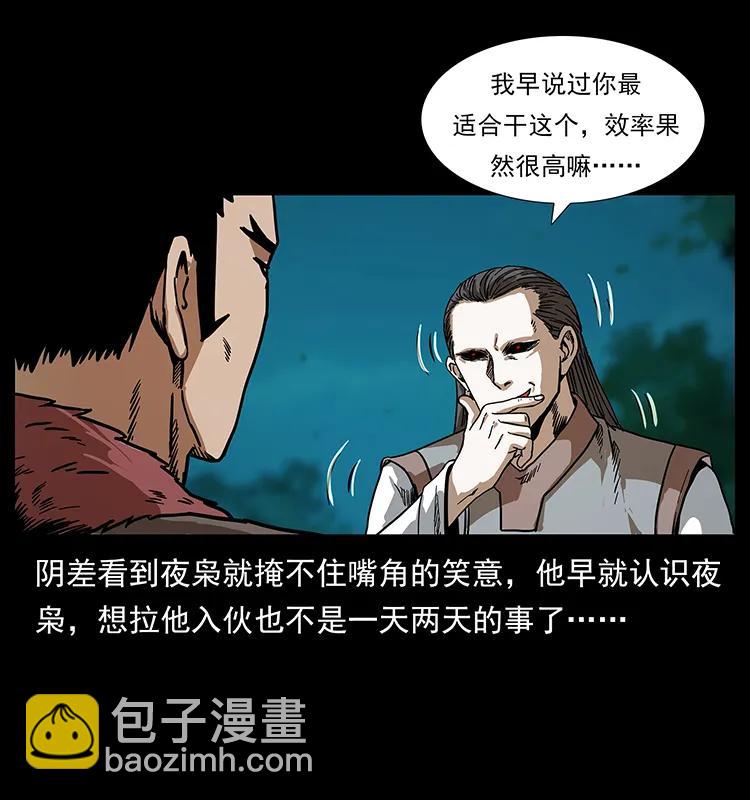 🍜幽冥诡匠 205 大曝光！ 第8页