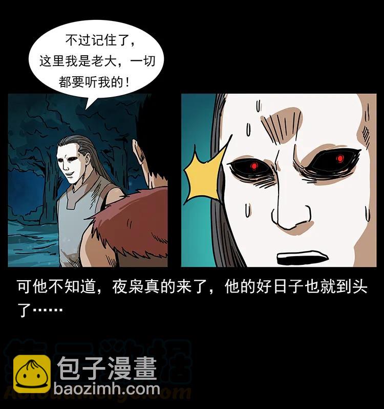 🍜幽冥诡匠 205 大曝光！ 第9页