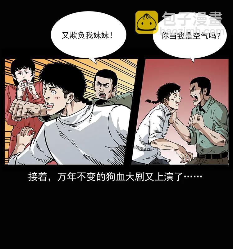 🍜幽冥诡匠 207 尸王！ 第11页