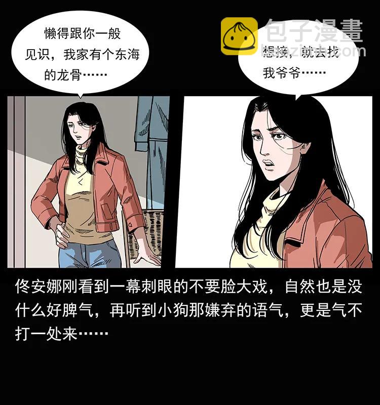 🍜幽冥诡匠 207 尸王！ 第14页