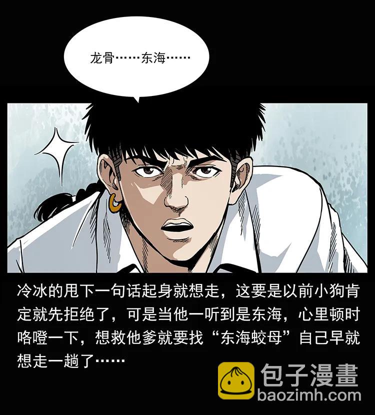 🍜幽冥诡匠 207 尸王！ 第15页