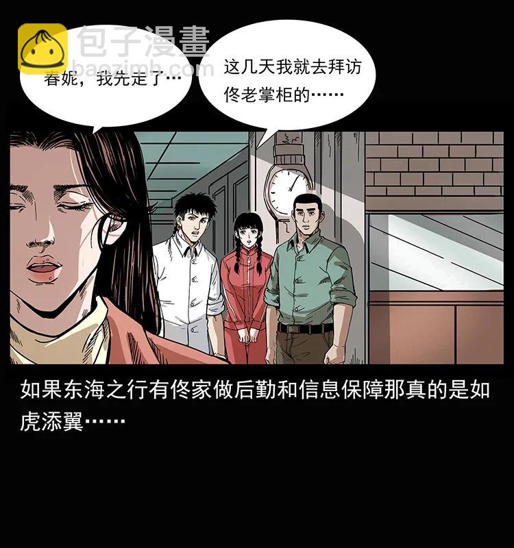 🍜幽冥诡匠 207 尸王！ 第16页