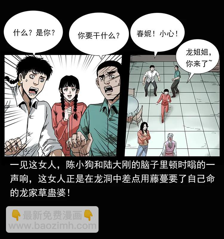 🍜幽冥诡匠 207 尸王！ 第18页