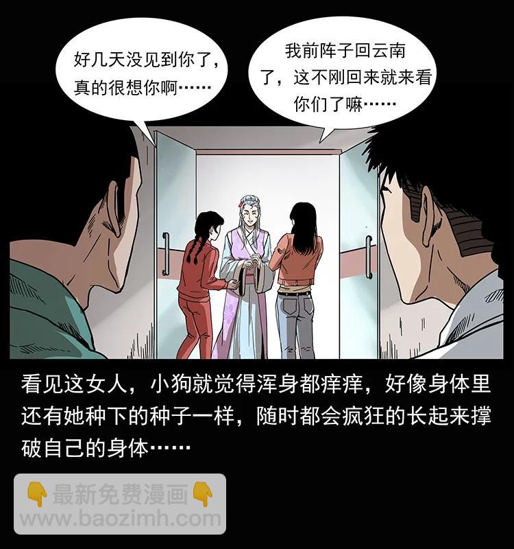 🍜幽冥诡匠 207 尸王！ 第19页