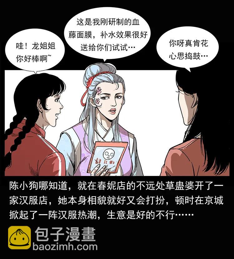 🍜幽冥诡匠 207 尸王！ 第20页