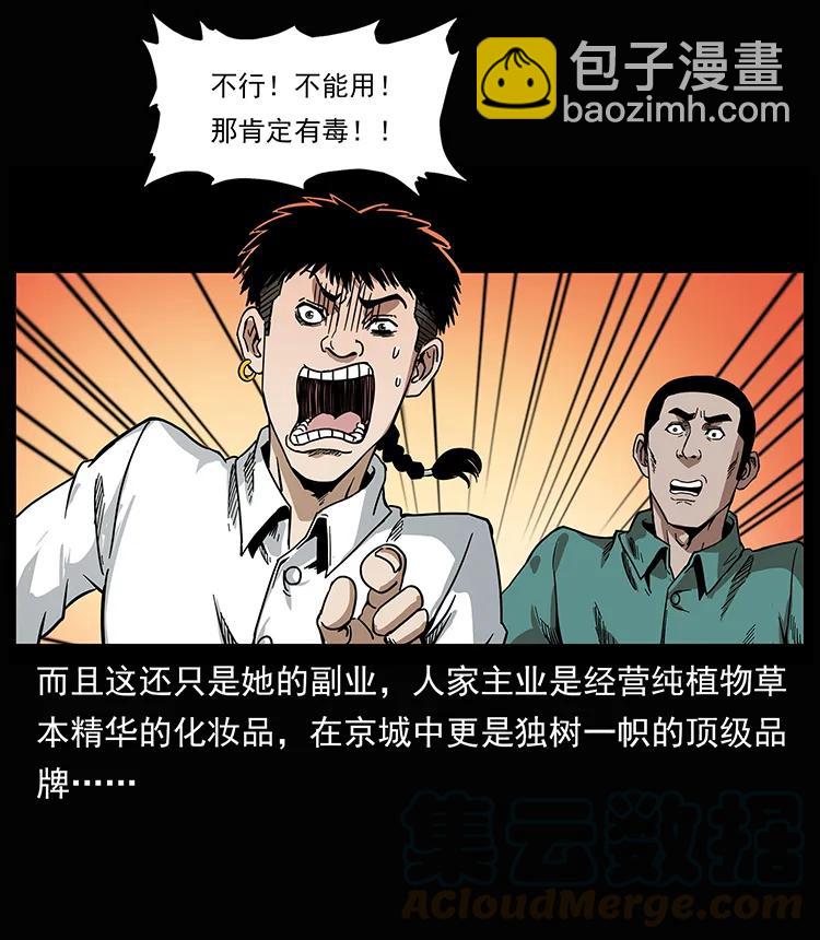 🍜幽冥诡匠 207 尸王！ 第21页