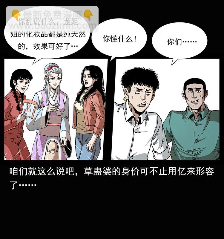 🍜幽冥诡匠 207 尸王！ 第22页