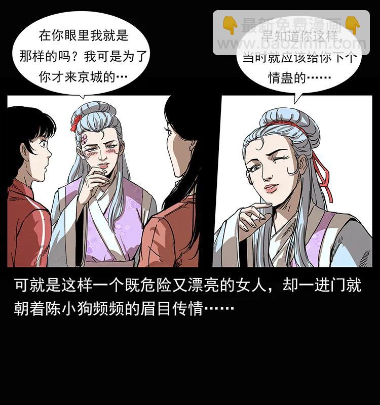 🍜幽冥诡匠 207 尸王！ 第23页