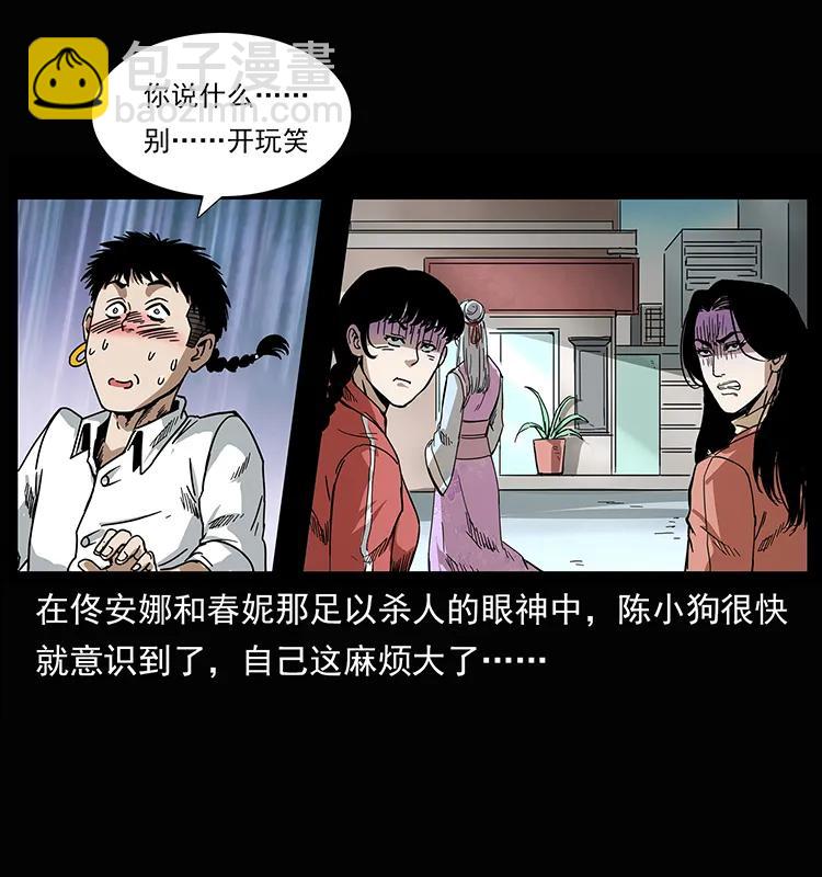🍜幽冥诡匠 207 尸王！ 第24页