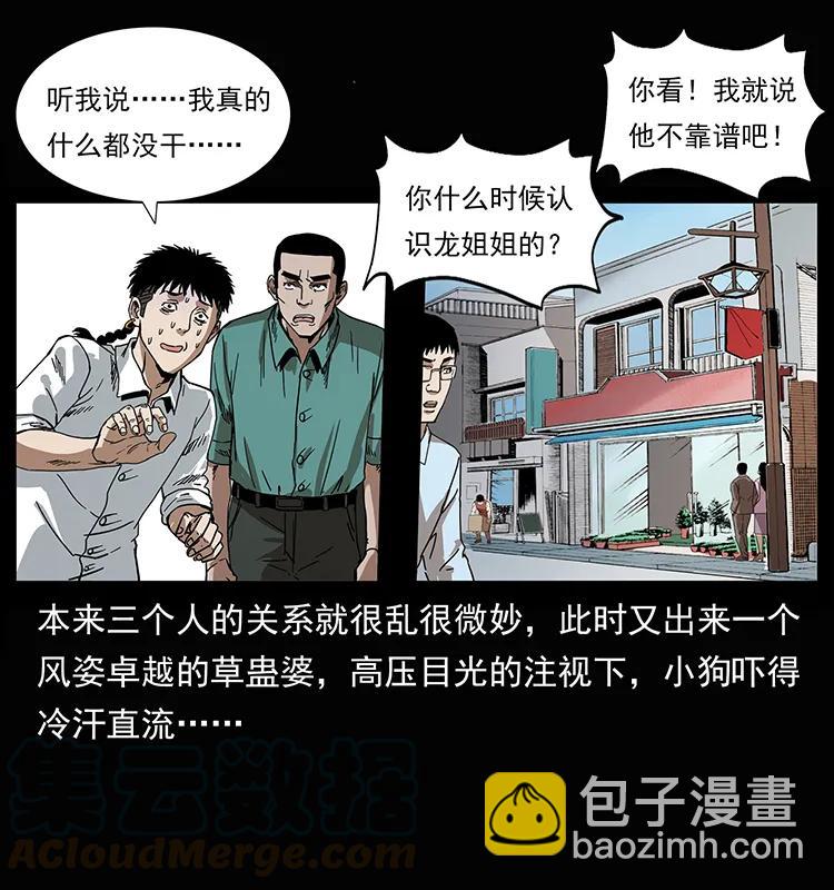 🍜幽冥诡匠 207 尸王！ 第25页