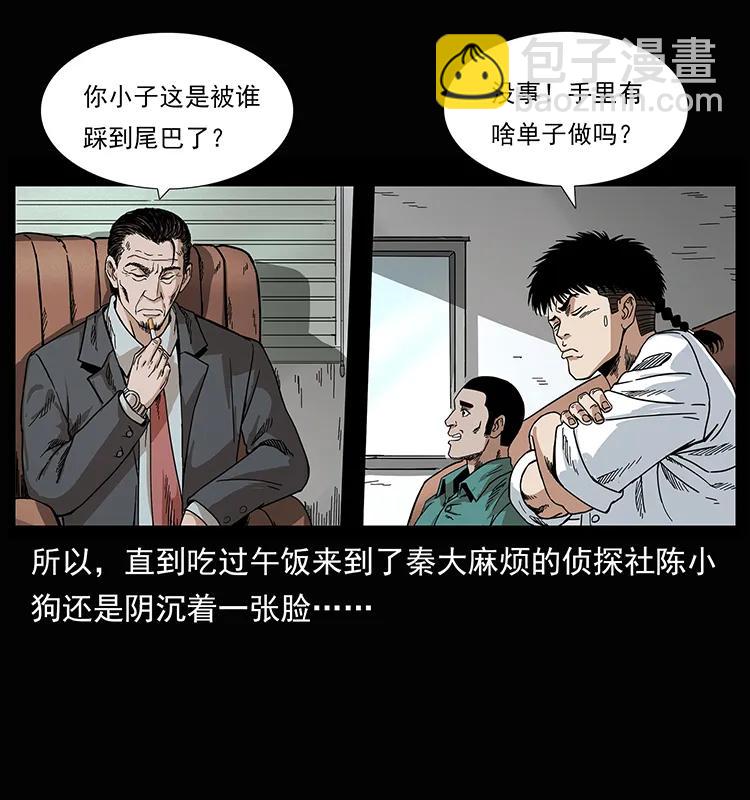 🍜幽冥诡匠 207 尸王！ 第27页