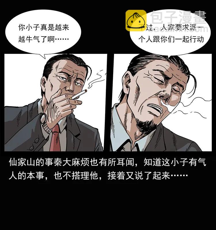 🍜幽冥诡匠 207 尸王！ 第30页