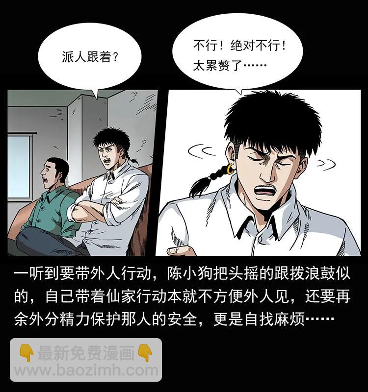 🍜幽冥诡匠 207 尸王！ 第31页