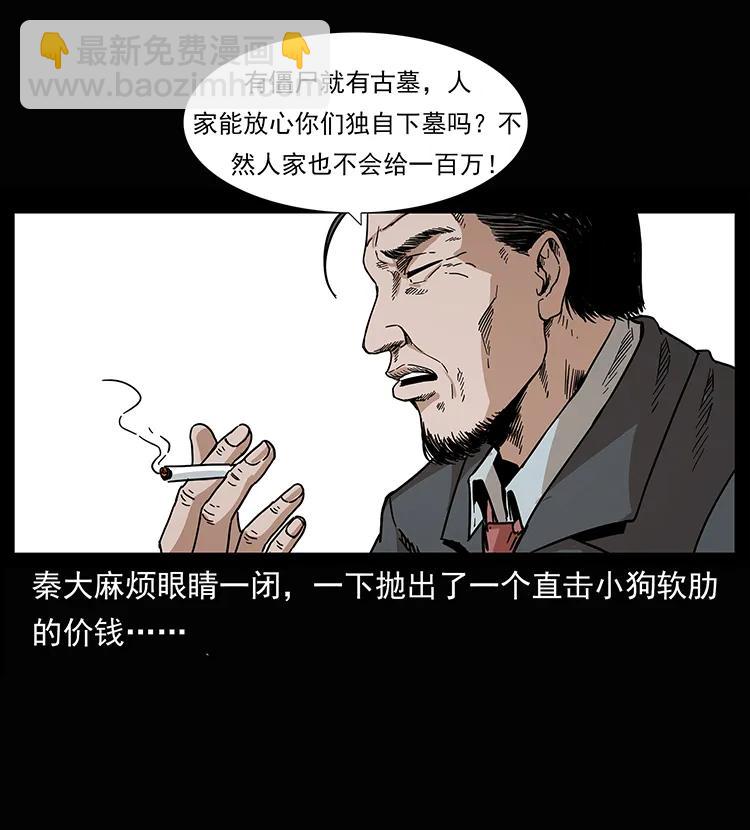 🍜幽冥诡匠 207 尸王！ 第32页