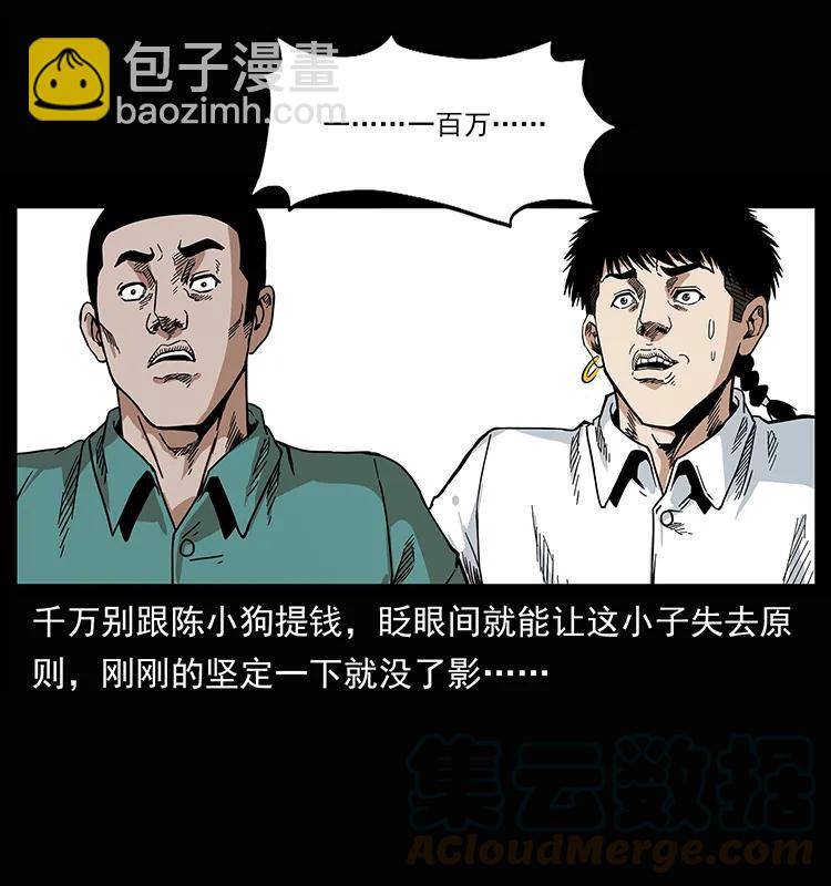 🍜幽冥诡匠 207 尸王！ 第33页