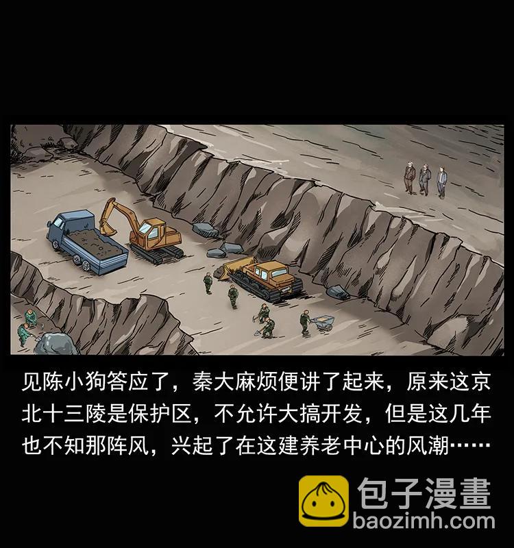 🍜幽冥诡匠 207 尸王！ 第35页