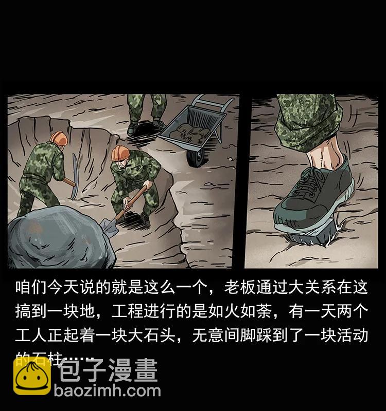 🍜幽冥诡匠 207 尸王！ 第36页