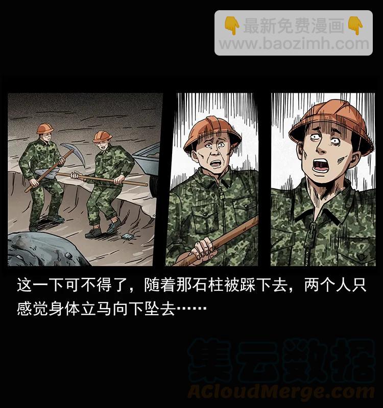 🍜幽冥诡匠 207 尸王！ 第37页