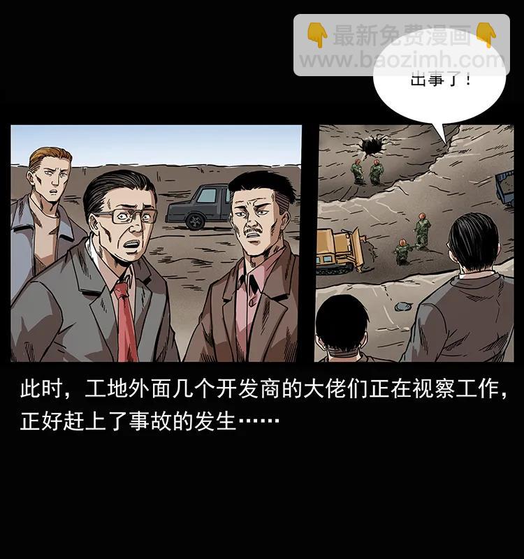 🍜幽冥诡匠 207 尸王！ 第40页