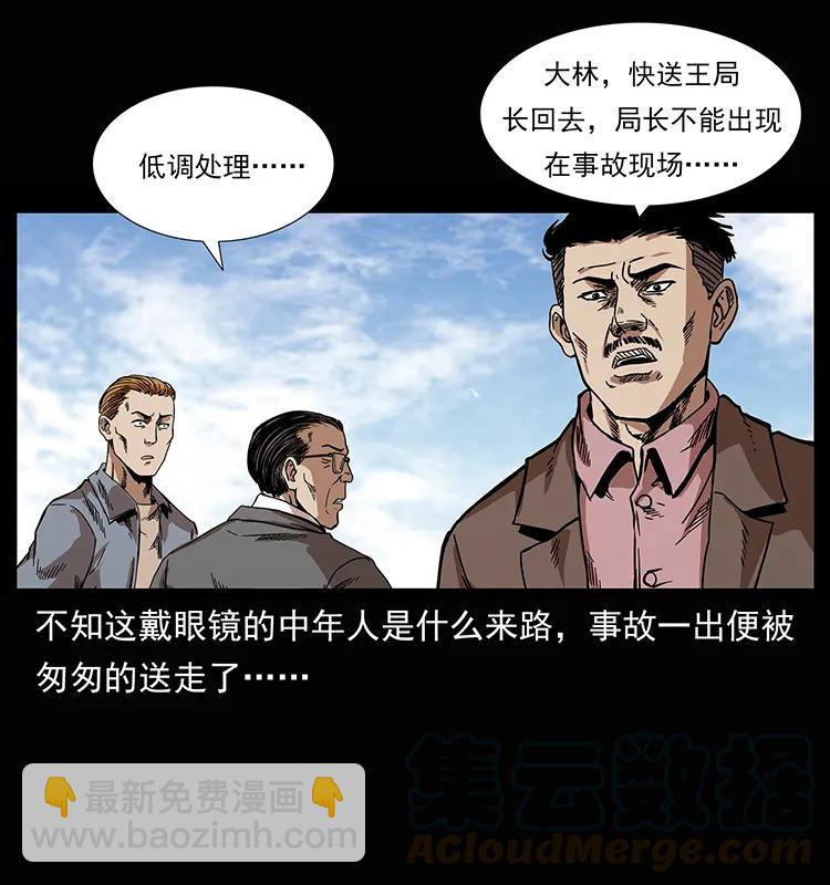 🍜幽冥诡匠 207 尸王！ 第41页