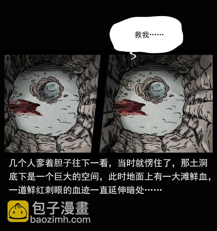 🍜幽冥诡匠 207 尸王！ 第43页