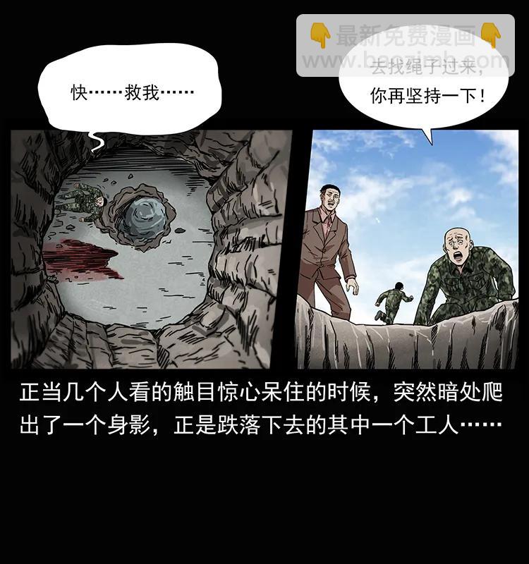 🍜幽冥诡匠 207 尸王！ 第44页