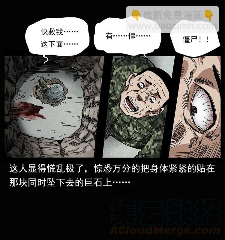 🍜幽冥诡匠 207 尸王！ 第45页