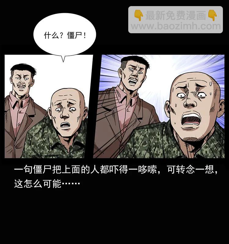 🍜幽冥诡匠 207 尸王！ 第46页