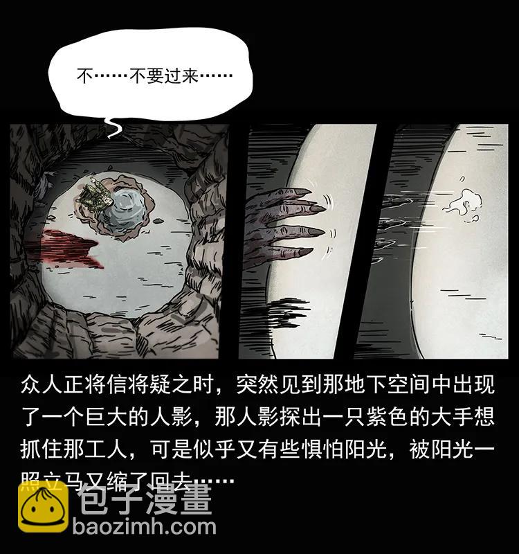 🍜幽冥诡匠 207 尸王！ 第47页