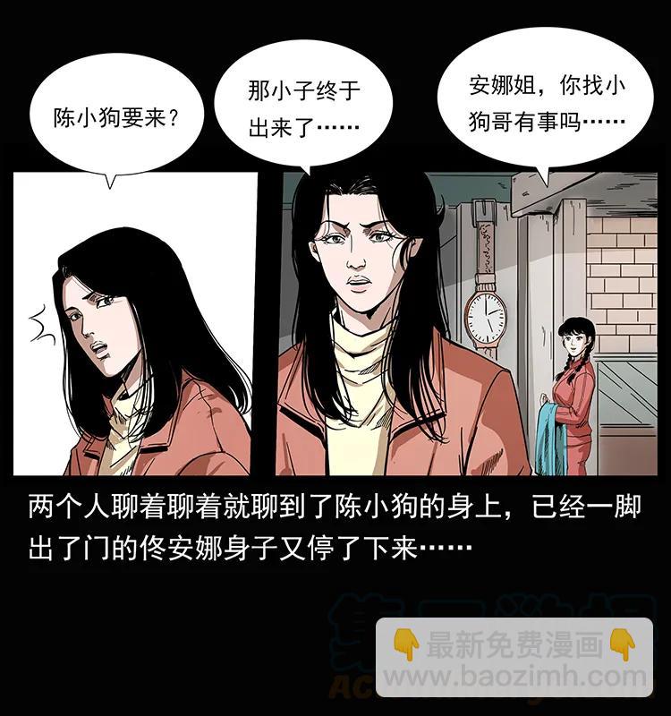 🍜幽冥诡匠 207 尸王！ 第5页