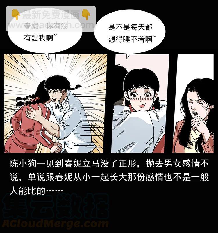 🍜幽冥诡匠 207 尸王！ 第9页