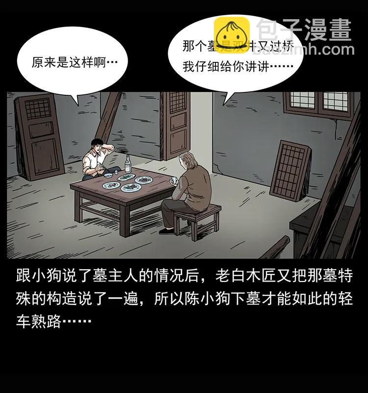 🍜幽冥诡匠 209 讨债 第10页
