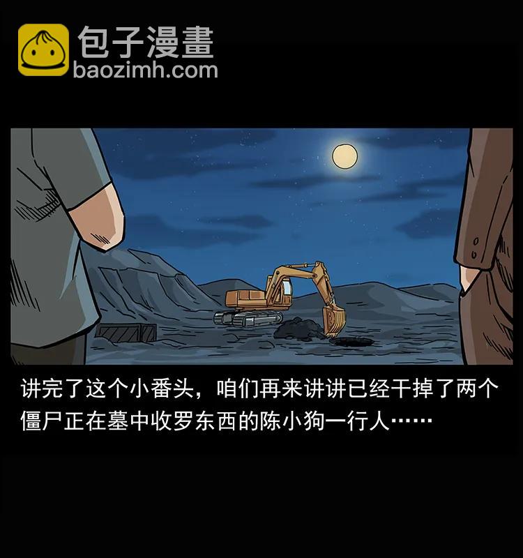🍜幽冥诡匠 209 讨债 第11页
