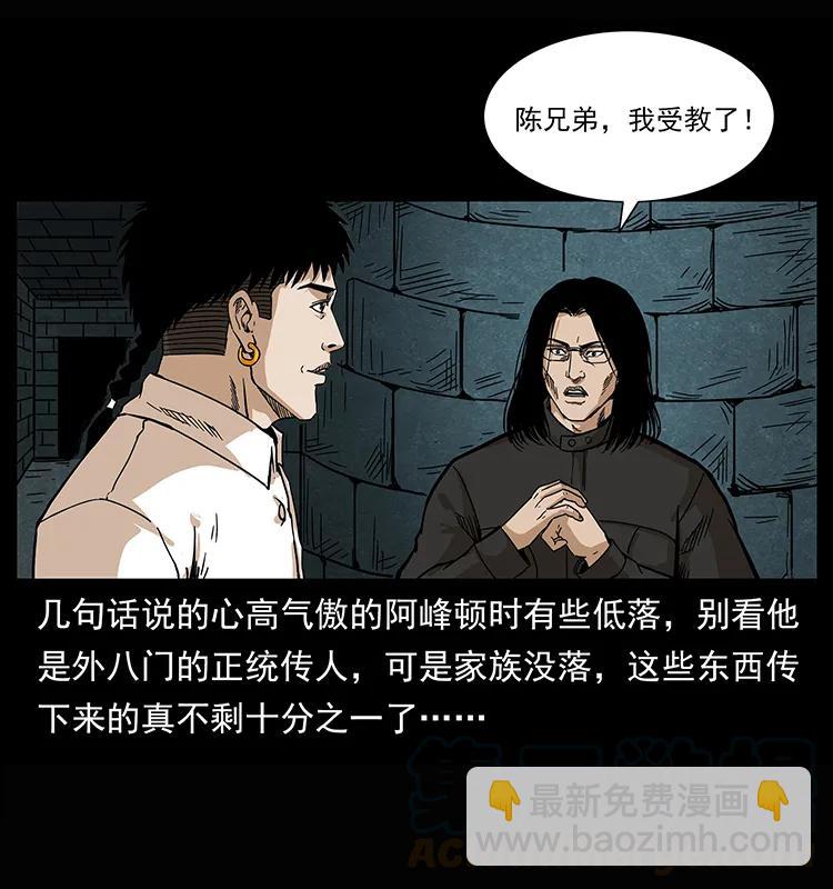 🍜幽冥诡匠 209 讨债 第13页
