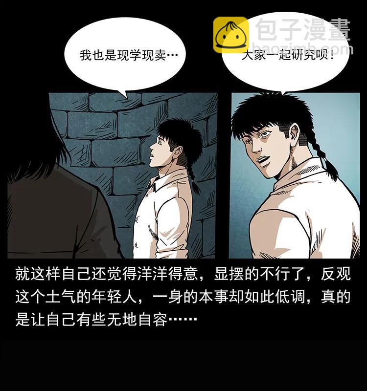 🍜幽冥诡匠 209 讨债 第14页