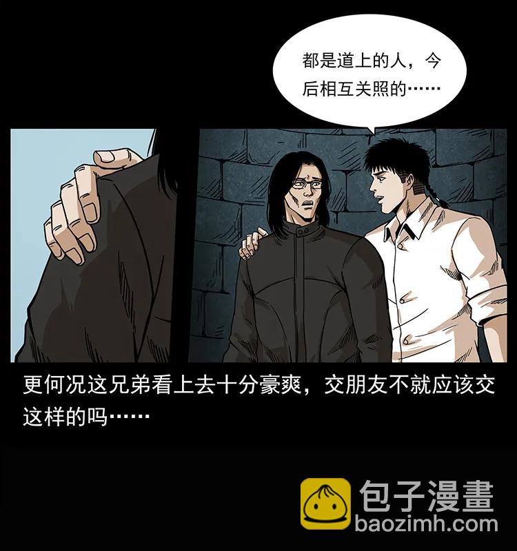 🍜幽冥诡匠 209 讨债 第15页