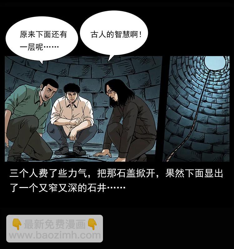 🍜幽冥诡匠 209 讨债 第18页