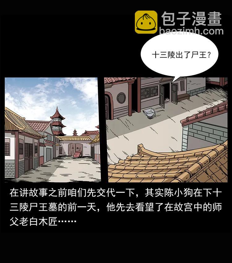 🍜幽冥诡匠 209 讨债 第2页