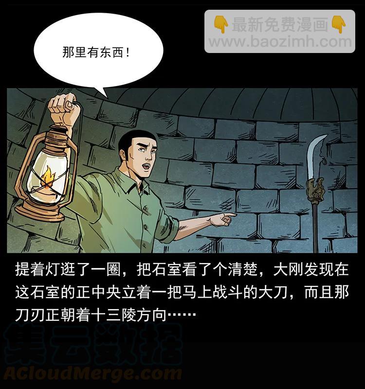 🍜幽冥诡匠 209 讨债 第21页