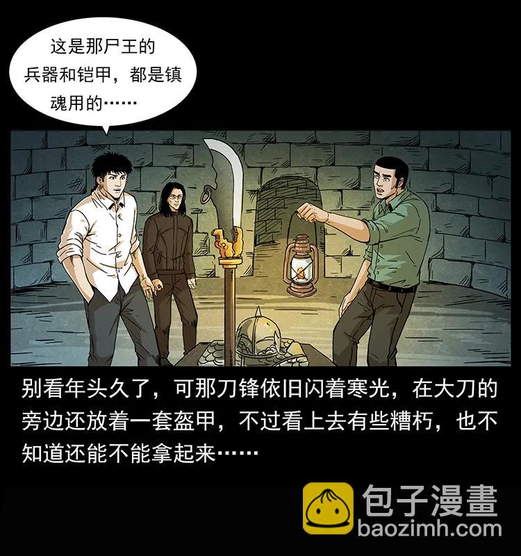 🍜幽冥诡匠 209 讨债 第22页