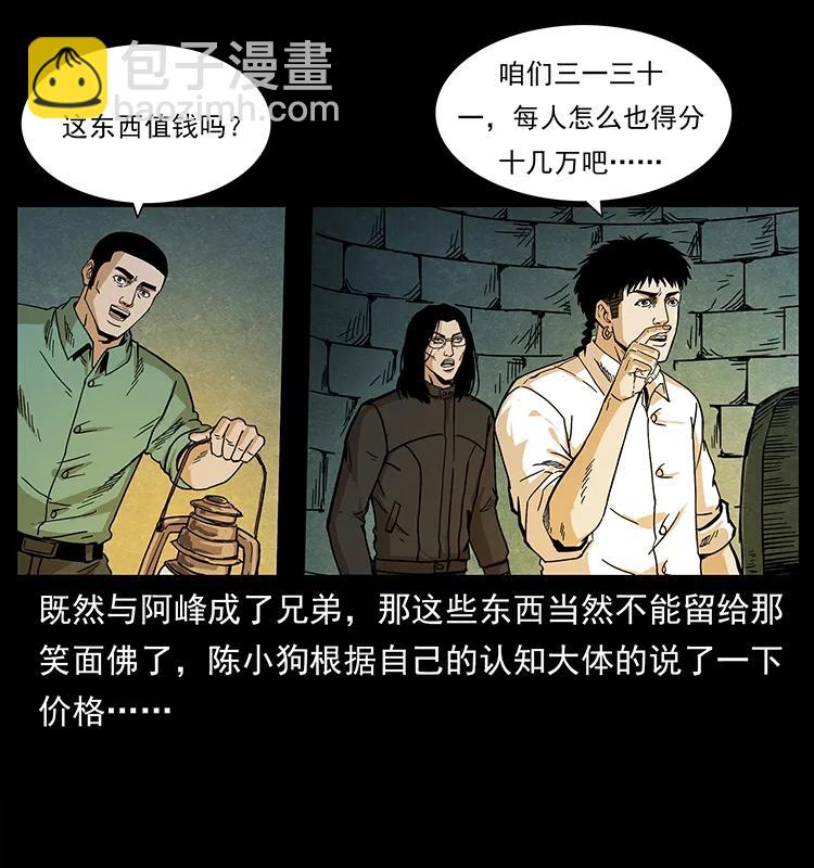 🍜幽冥诡匠 209 讨债 第23页