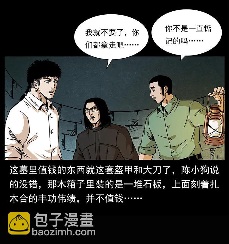 🍜幽冥诡匠 209 讨债 第24页