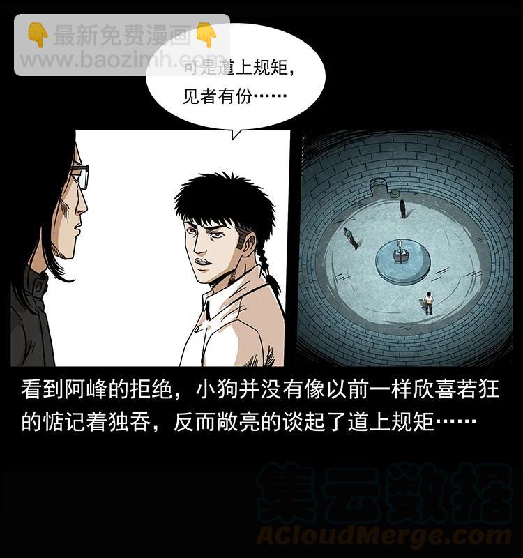 🍜幽冥诡匠 209 讨债 第25页