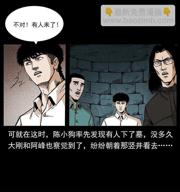 🍜幽冥诡匠 209 讨债 第26页