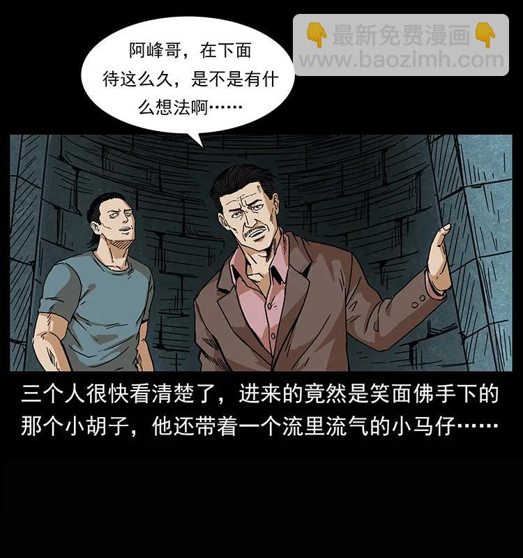🍜幽冥诡匠 209 讨债 第28页