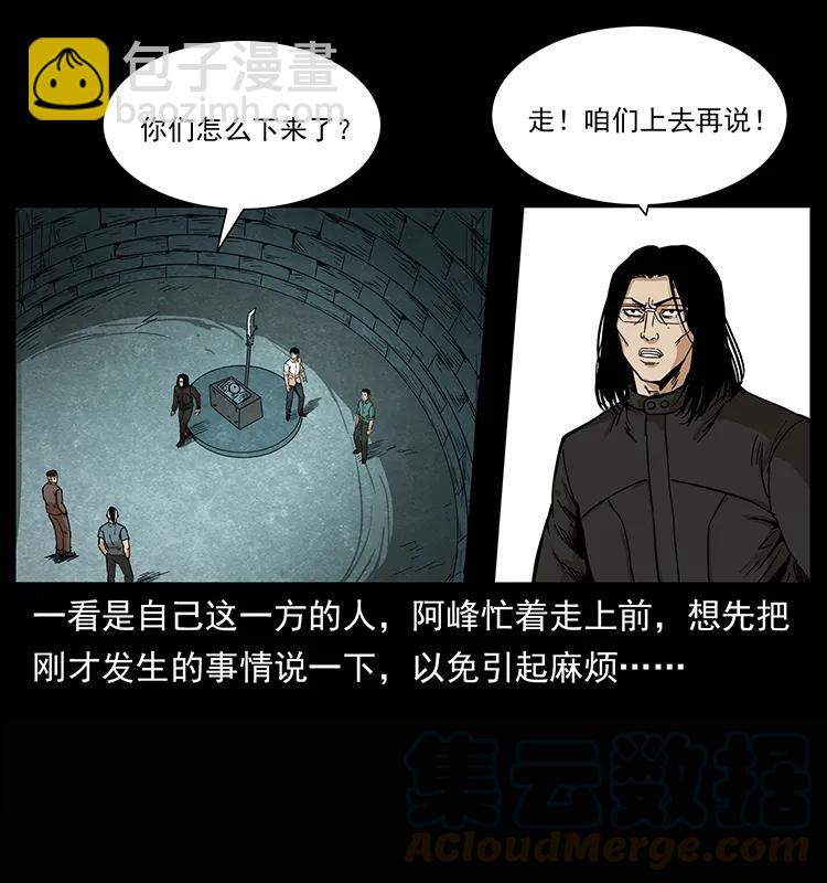 🍜幽冥诡匠 209 讨债 第29页